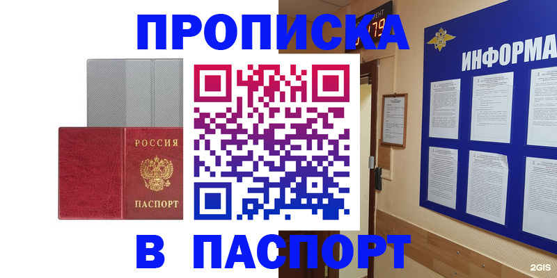 прописка штамп в Абдулино